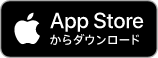 アプリダウンロード（iPhone）